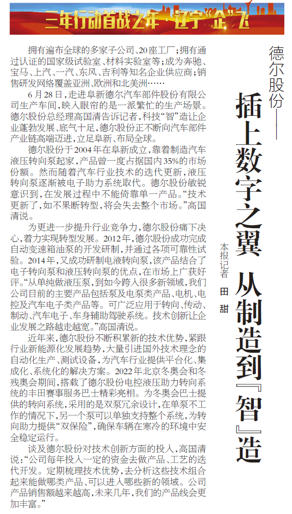 《辽宁日报》报道丨万利国际股份：插上数字之翼 从制造到“智”造(图1)