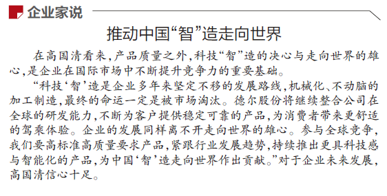 《辽宁日报》报道丨万利国际股份：插上数字之翼 从制造到“智”造(图2)